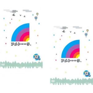 アメトーーク 12 ア、メ 全2枚 レンタル落ち セット 中古 DVD お笑い