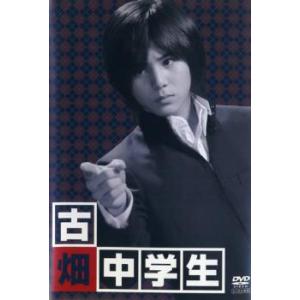 古畑中学生 古畑任三郎、生涯最初の事件 レンタル落ち 中古 DVD