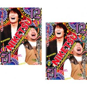 にけつッ!!12 全2枚 1、2 レンタル落ち セット 中古 DVD  お笑い