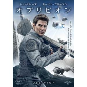 オブリビオン レンタル落ち 中古 DVD