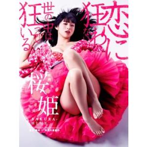 桜姫 レンタル落ち 中古 DVD  時代劇｜Amalia music