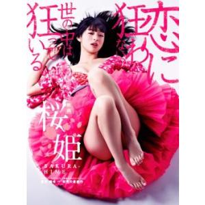 桜姫 レンタル落ち 中古 DVD  時代劇