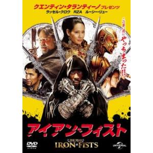 アイアン・フィスト レンタル落ち 中古 DVD