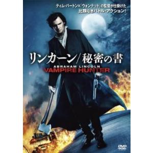 リンカーン 秘密の書 レンタル落ち 中古 DVD