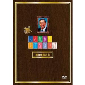 人志松本のすべらない話 第22回大会 レンタル落ち 中古 DVD  お笑い