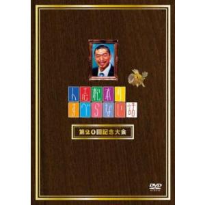 人志松本のすべらない話 第20回記念大会 レンタル落ち 中古 DVD  お笑い