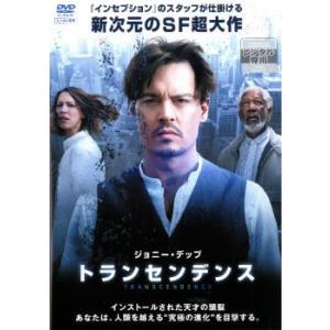 トランセンデンス レンタル落ち 中古 DVD