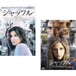 シャッフル 全2枚 1、2 エクスチェンジ レンタル落ち セット 中古 DVD  ホラー