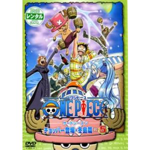 ONE PIECE ワンピース サードシーズン チョッパー登場・冬島篇 R-5 レンタル落ち 中古 ...