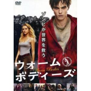 ウォーム・ボディーズ レンタル落ち 中古 DVD  ホラー