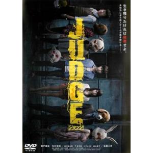 JUDGE ジャッジ レンタル落ち 中古 DVD  ホラー 東宝