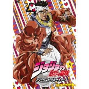 ジョジョの奇妙な冒険 スターダストクルセイダース 第5巻(第9話、第10話) レンタル落ち 中古 D...
