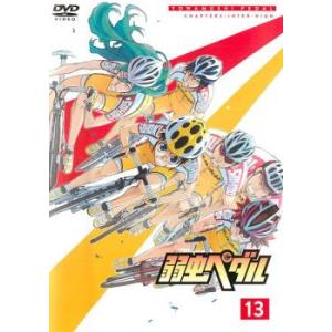 弱虫ペダル 13(第37話、第38話) レンタル落ち 中古 DVD  東宝