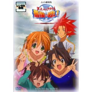 劇場版 天上人とアクト人 最後の戦い レンタル落ち 中古 DVD