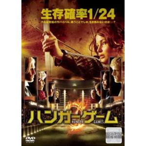 ハンガー・ゲーム レンタル落ち 中古 DVD