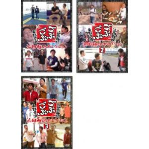 ごぶごぶ 浜田雅功セレクション 全3枚 1、2、3 レンタル落ち セット 中古 DVD  お笑い