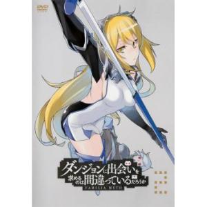 ダンジョンに出会いを求めるのは間違っているだろうか 2 レンタル落ち 中古 DVD