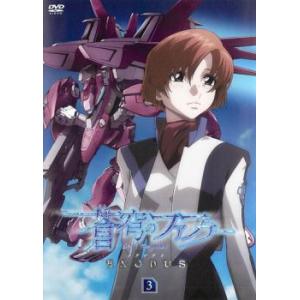 蒼穹のファフナー EXODUS 3 レンタル落ち 中古 DVD