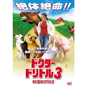 ドクター・ドリトル 3 レンタル落ち 中古 DVD