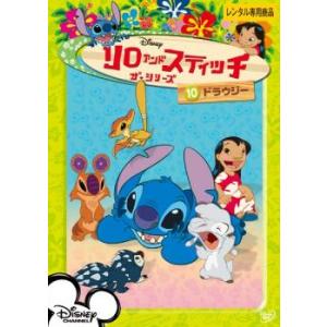 リロ＆スティッチ ザシリーズ10 ドラウジー DVD ディズニーの商品画像