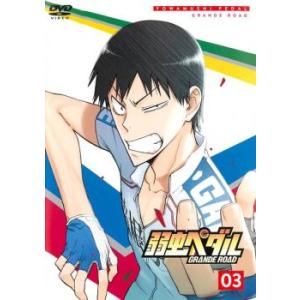 弱虫ペダル GRANDE ROAD 3(第7話〜第9話) レンタル落ち 中古 DVD  東宝