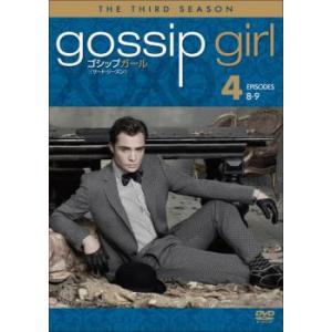 ゴシップガール 3 Vol.4 レンタル落ち 中古 DVD  海外ドラマ
