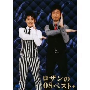 ロザンの08ベスト ロザン DVD お笑いの商品画像