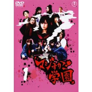 マジすか学園 1(第1話〜第3話) レンタル落ち 中古 DVD  東宝