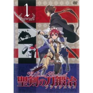 聖剣の刀鍛冶 ブラックスミス 1(第1話〜第2話) レンタル落ち 中古 DVD