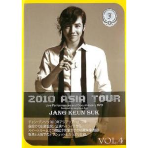 JANG KEUN SUK 2010 ASIA TOUR 4 レンタル落ち 中古 DVD  チャン・...