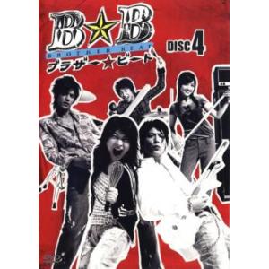 ブラザー☆ビート DISC4(第7話〜第8話) レンタル落ち 中古 DVD  テレビドラマ