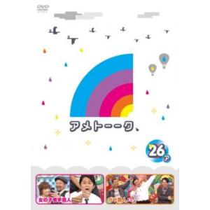 アメトーーク 26ア レンタル落ち 中古 DVD  お笑い