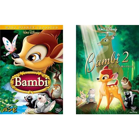 バンビ 全2枚 1、2 森のプリンス レンタル落ち セット 中古 ディズニー DVD 