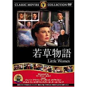 若草物語【字幕】 中古 DVD : Amalia music - 通販 - Yahoo!ショッピング