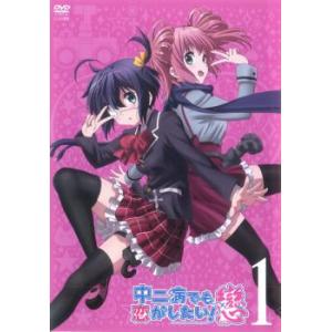 中二病でも恋がしたい!戀 1(第1話〜第2話) レンタル落ち 中古 DVD