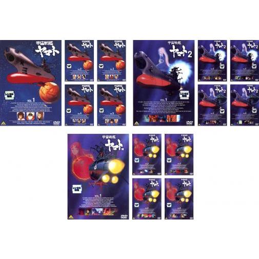 宇宙戦艦 ヤマト 全15枚 1、2、3 レンタル落ち セット 中古 DVD