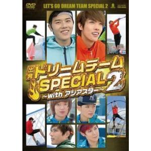 出発 ドリームチーム SPECIAL 2 with アジアスター【字幕】 レンタル落ち 中古 DVD