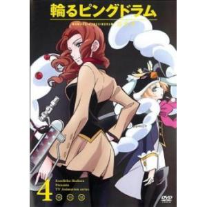 輪るピングドラム 4(第10話〜第12話) レンタル落ち 中古 DVD