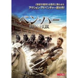 ベン・ハー 2016年版▽レンタル用 中古 DVD｜amalia-music