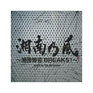湘南乃風 湘南爆音BREAKS! mixed by The BK Sound 通常盤 CD - 最安値