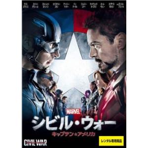 シビル・ウォー キャプテン・アメリカ レンタル落ち 中古 DVD