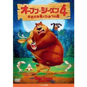 オープン・シーズン 4 おおかみ男とひみつの森 レンタル落ち 中古 DVD