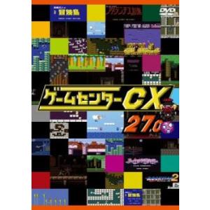 ゲームセンターCX 27.0 レンタル落ち 中古 DVD
