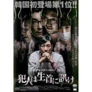 犯人は生首に訊け レンタル落ち 中古 韓国ドラマ ホラー DVD 