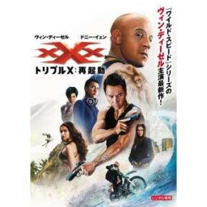 トリプルX:再起動 レンタル落ち 中古 DVD