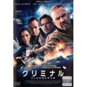 クリミナル 2人の記憶を持つ男 レンタル落ち 中古 DVD