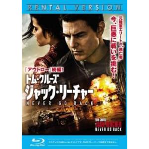 ジャック リーチャー NEVER GO BACK ブルーレイディスク レンタル落ち 中古 ブルーレイ