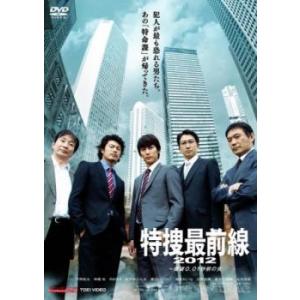 特捜最前線2012 爆破0.01秒前の女 レンタル落ち 中古 DVD  東映