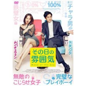 その日の雰囲気【字幕】 レンタル落ち 中古 DVD  韓国ドラマ