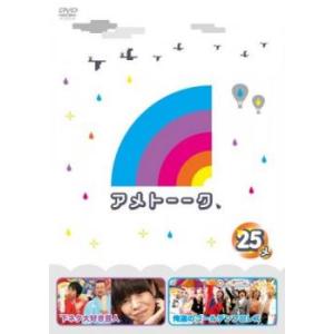 アメトーーク 25メ レンタル落ち 中古 DVD  お笑い